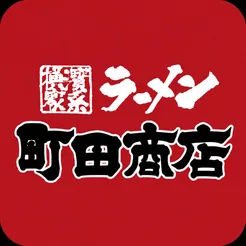 町田商店のロゴ