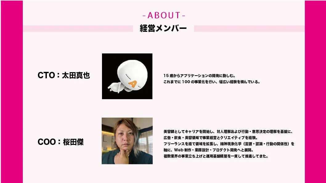 経営メンバー紹介（CTO・COO）